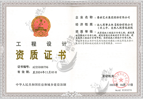工程設(shè)計(jì)資質(zhì)證書